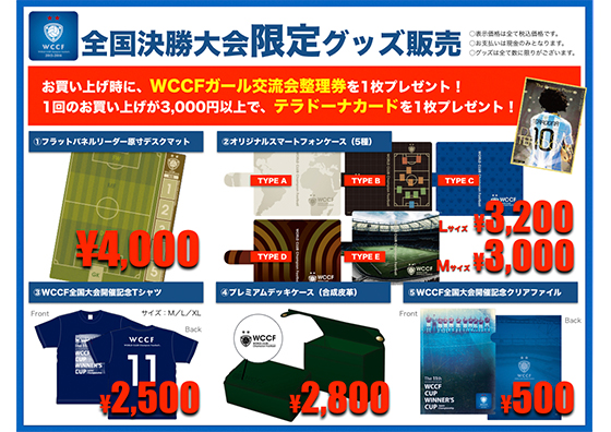 WCCF CUP WINNER’S CUP The 11th限定グッズ販売