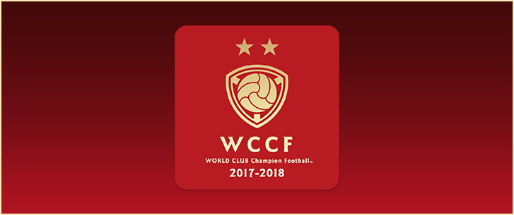 「WORLD CLUB Champion Football 2017-2018」稼働開始！