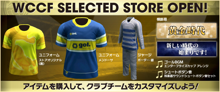「WCCF SELECTED STORE」オープン！
