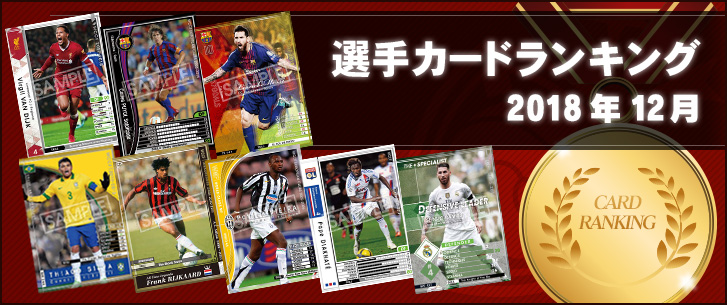 今人気のカードランキング公開！（2018年12月）