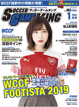 ［サッカーゲームキング1月号 Vol.083］