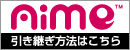 aime引き継ぎ方法