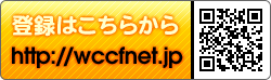 登録はこちらから