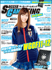 サッカーゲーム専門誌『SOCCER GAME KING』Vol.014が11月26日発売