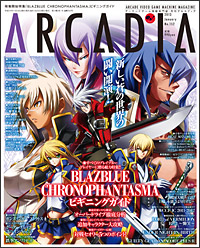 月刊アルカディア152号ではチームスタイルを徹底攻略!!