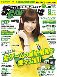 サッカーゲーム専門誌『SOCCER GAME KING』8月号（Vol.018）が6月24日発売！