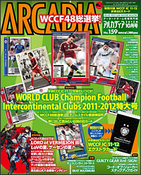アルカディア 2013年 10月号は8月30日（金）発売！