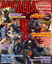 『12-13』新要素、新選手情報をお届け！<br>アルカディア12月号（No.160）10月30日発売！