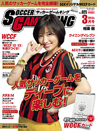 人気サッカーゲームをディープに楽しむ！『サッカーゲームキング』3月号が1月24日発売！