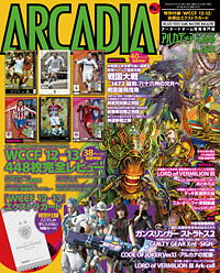 『WCCF 12-13』カード使用感ならアルカディアにお任せ！アルカディア4月号（No.162）好評発売中！