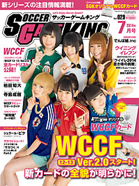 WCCF12−13Ver.2.0の全貌が明らかに!『サッカーゲームキング』7月号が5月24日発売！