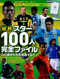 『WCCF』頂上決戦の激闘を完全収録した一冊！<br>サッカーゲームキングの増刊が緊急発売！