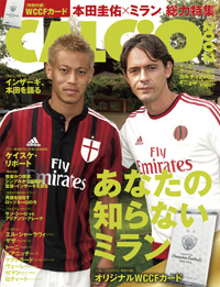 「あなたの知らないミラン」イタリアサッカー専門誌『CALCIO2002』が好評発売中！