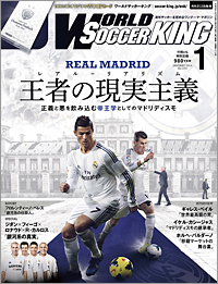 『WCCF12−13』Ver.のEX付録付き！　海外サッカー専門誌『ワールドサッカーキング』1月号が12月12日発売！