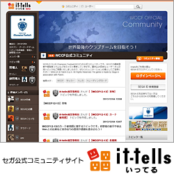 セガの新しいコミュニティサイト「it-tells（いってる）」がスタート！