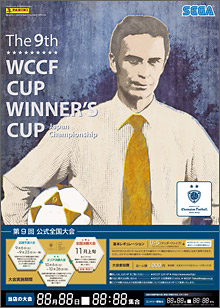 公式全国大会『WCCF CUP WINNER'S CUP The 9th』今秋開催決定！！2014年9月6日（土）より店舗予選スタートです！！