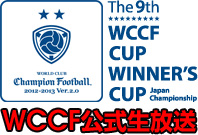 WCCF 2012-2013 Ver.2.0