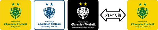 WORLD CLUB Champion Football　2013-2014 Ver.2.0ロケテスト実施中！