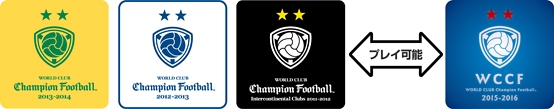 WORLD CLUB Champion Football　2015-2016ロケテスト実施中！