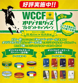 WCCF 2013−2014 Ver.3.0