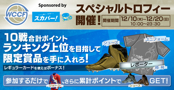 WCCF公式ウェブサイト -WORLD CLUB Champion Football 2013-2014-